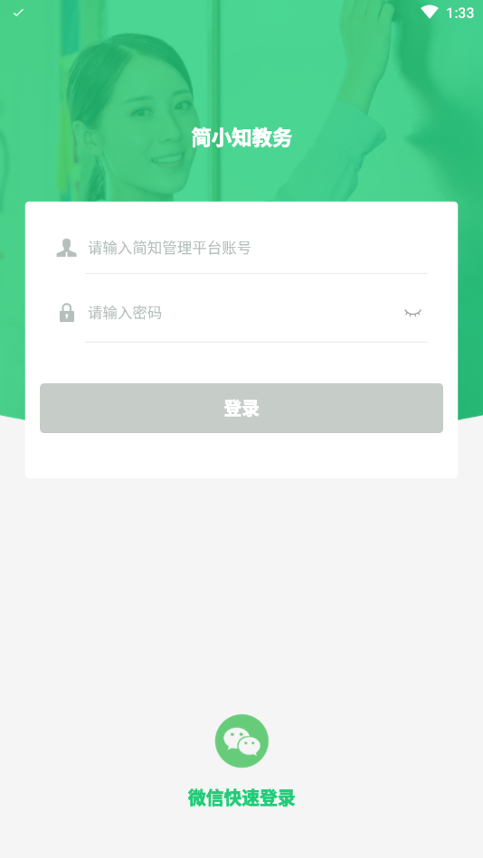 简小知教务 截图2