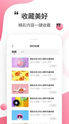 心灵解密 截图4