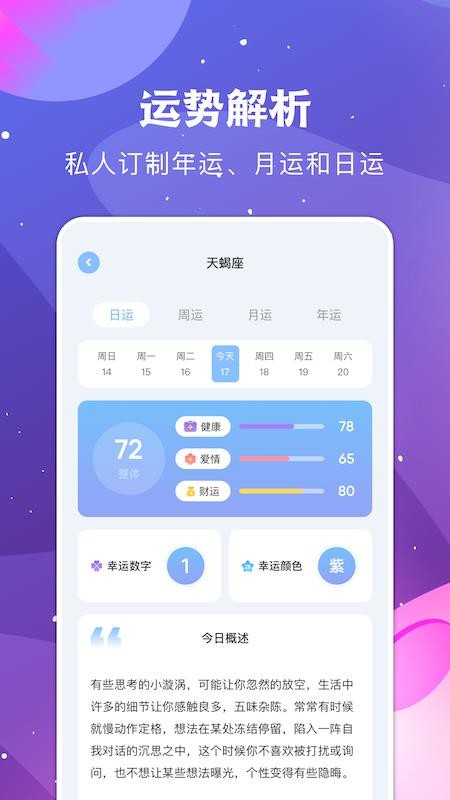 测试星座软件 截图3