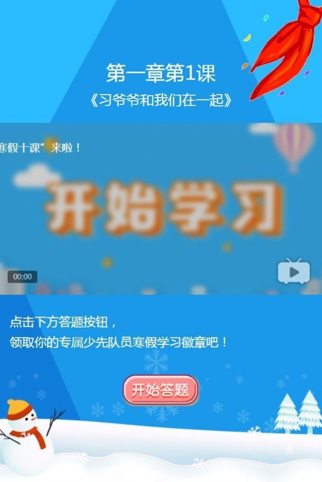 学校共青团微信公众号寒假第一课答案 截图3