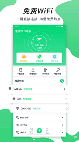 速龙WiFi 截图1