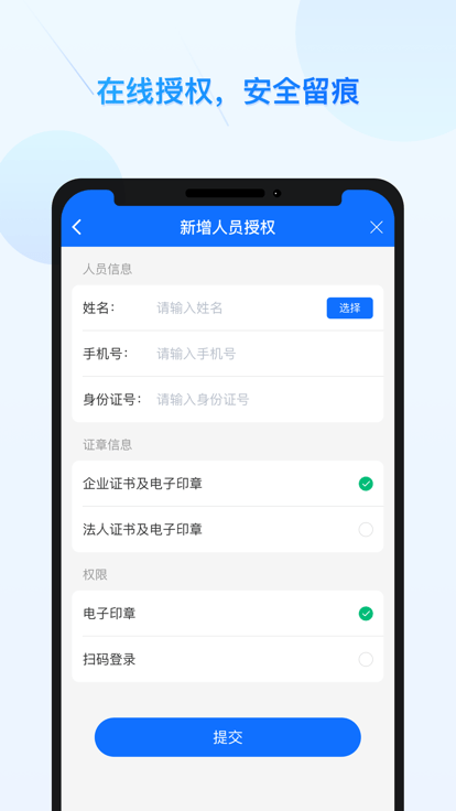 公采易通app 截图3