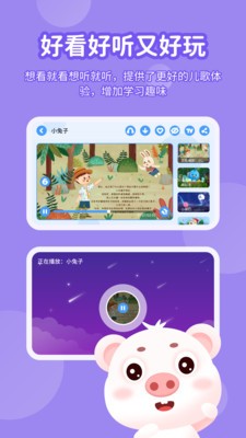 小猪赞赞儿歌app 截图1