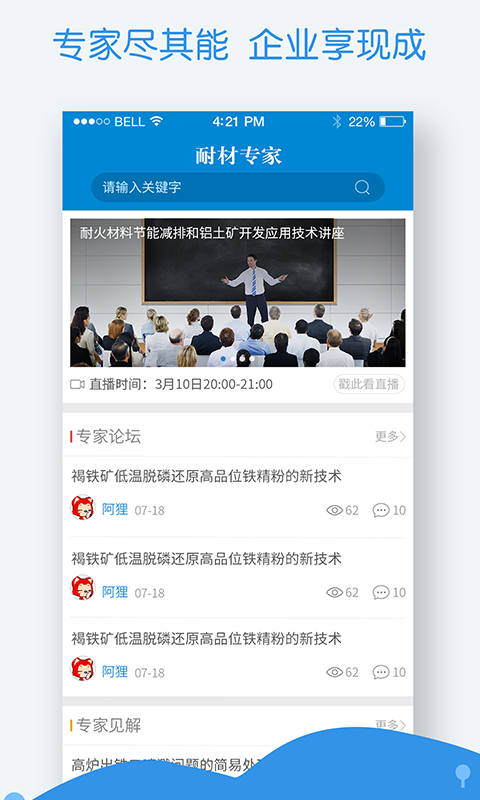 耐材专家app 截图2