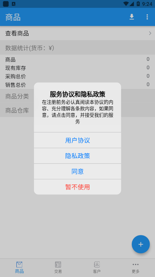 小库存管理软件 截图1