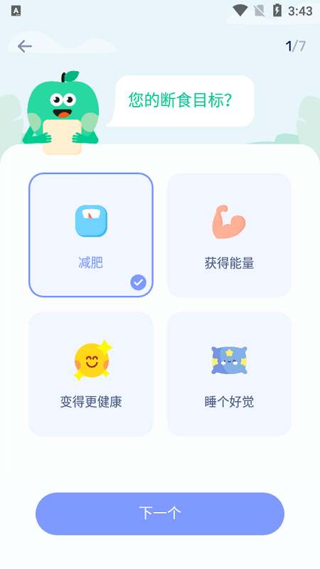 间歇性禁食app 截图2