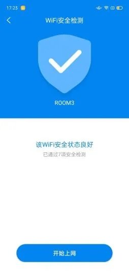 WiFi小秘书 截图3