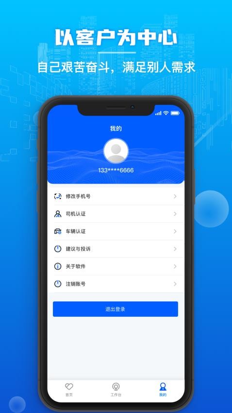 心连心物流APP 截图2