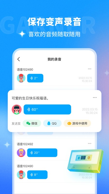 多啦变声器 截图4