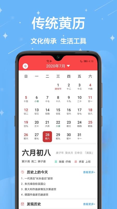 吉祥日历app 截图3