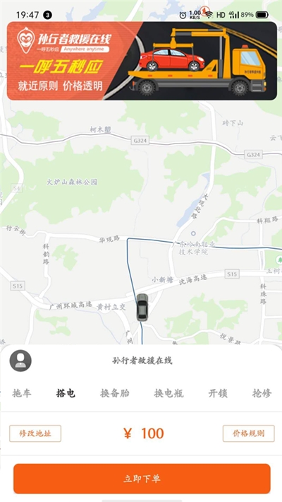 孙行者救援在线拖车 截图2