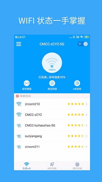 wifi加速器永久 截图2