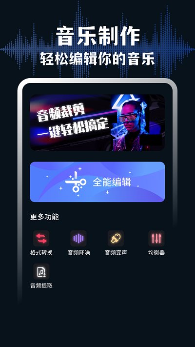 audiolab音频编辑 截图2