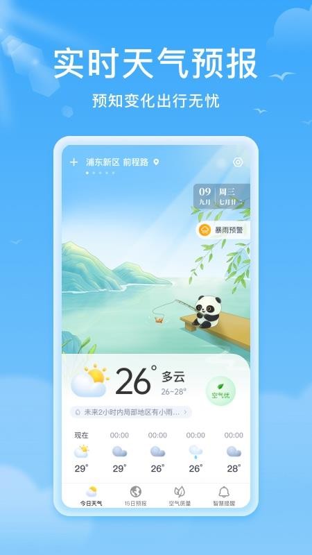 熊猫天气预报 截图4