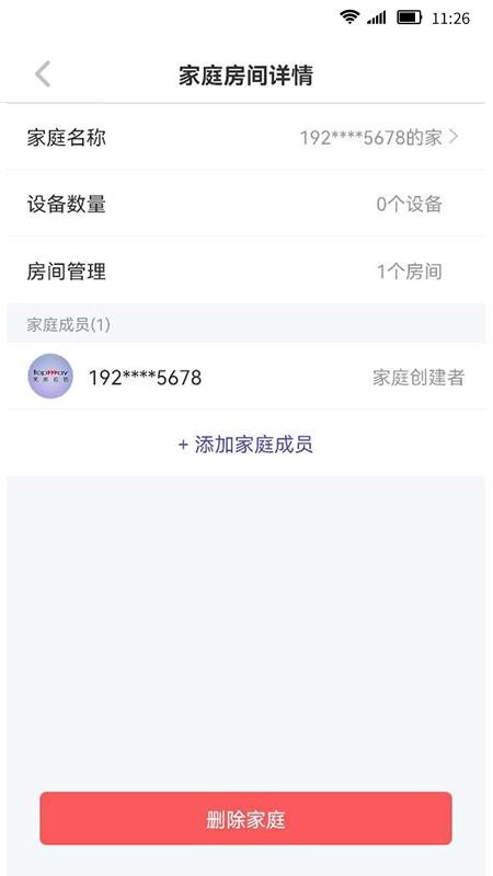 慧家生活app 截图1