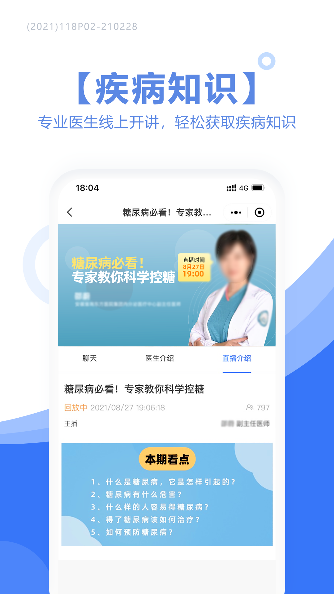 慧医天下app 截图2