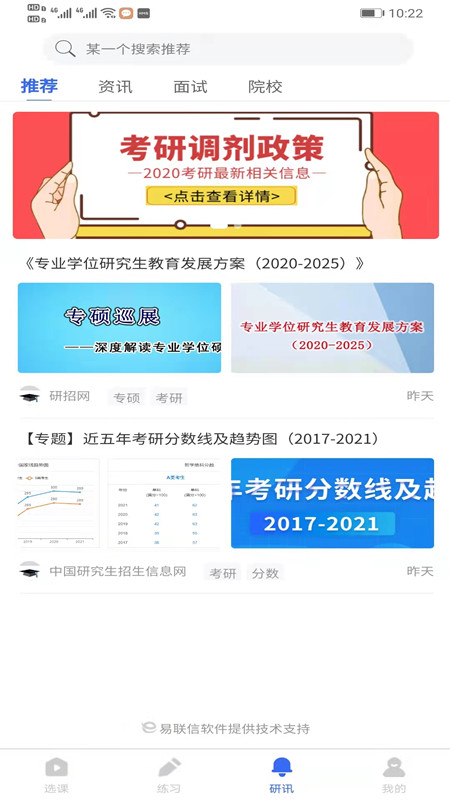 研考精灵app 截图2