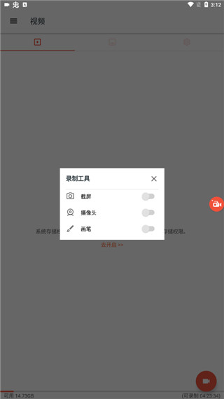 az录屏软件 截图2