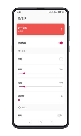 鼠标悬浮球app 截图1