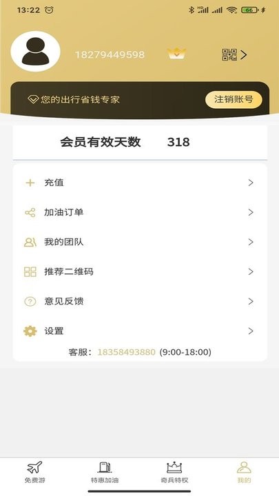 奇兵通卡app 截图4