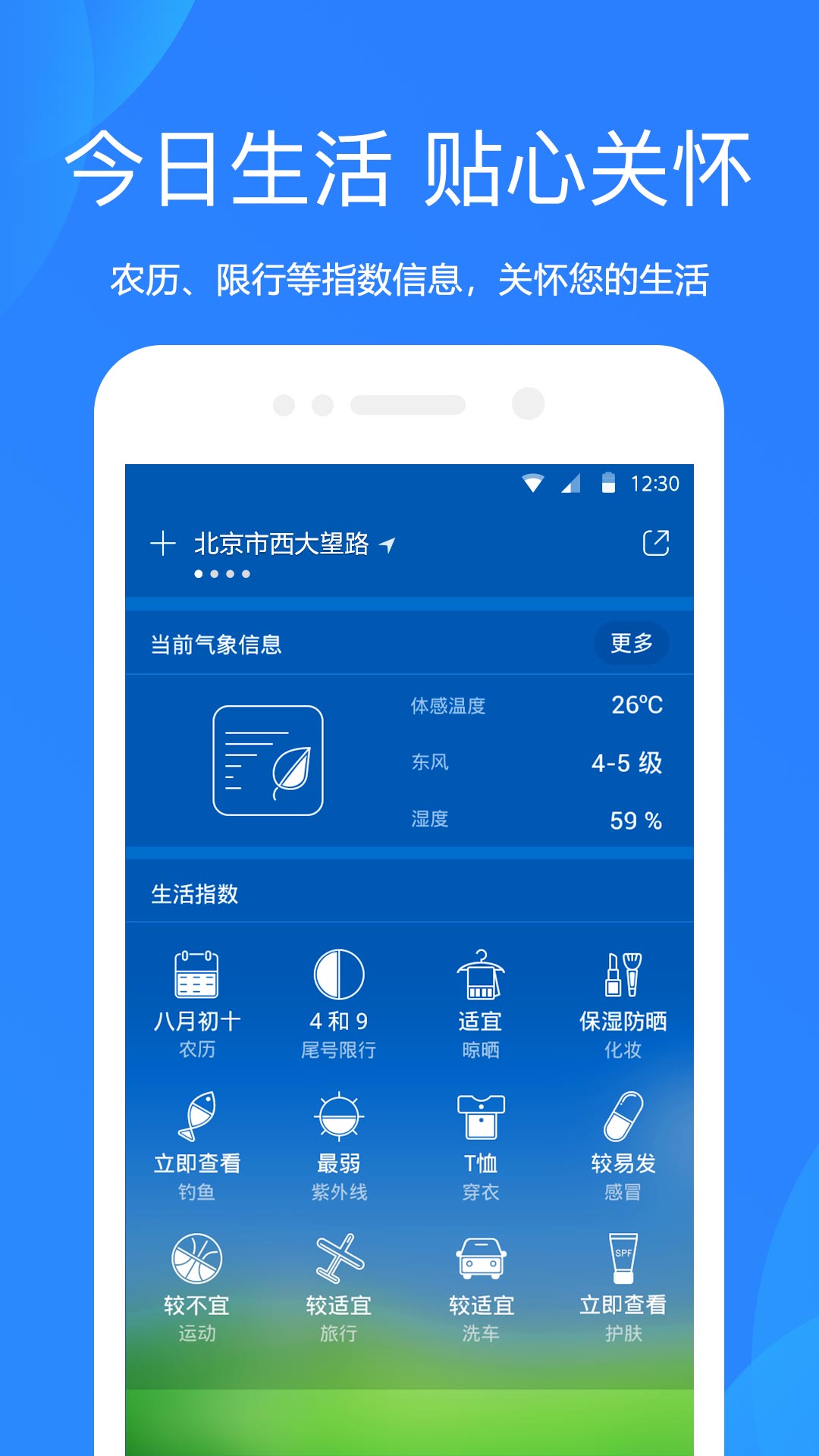 天气预报app下载 截图5