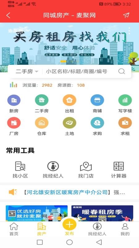 麦聚网 截图1