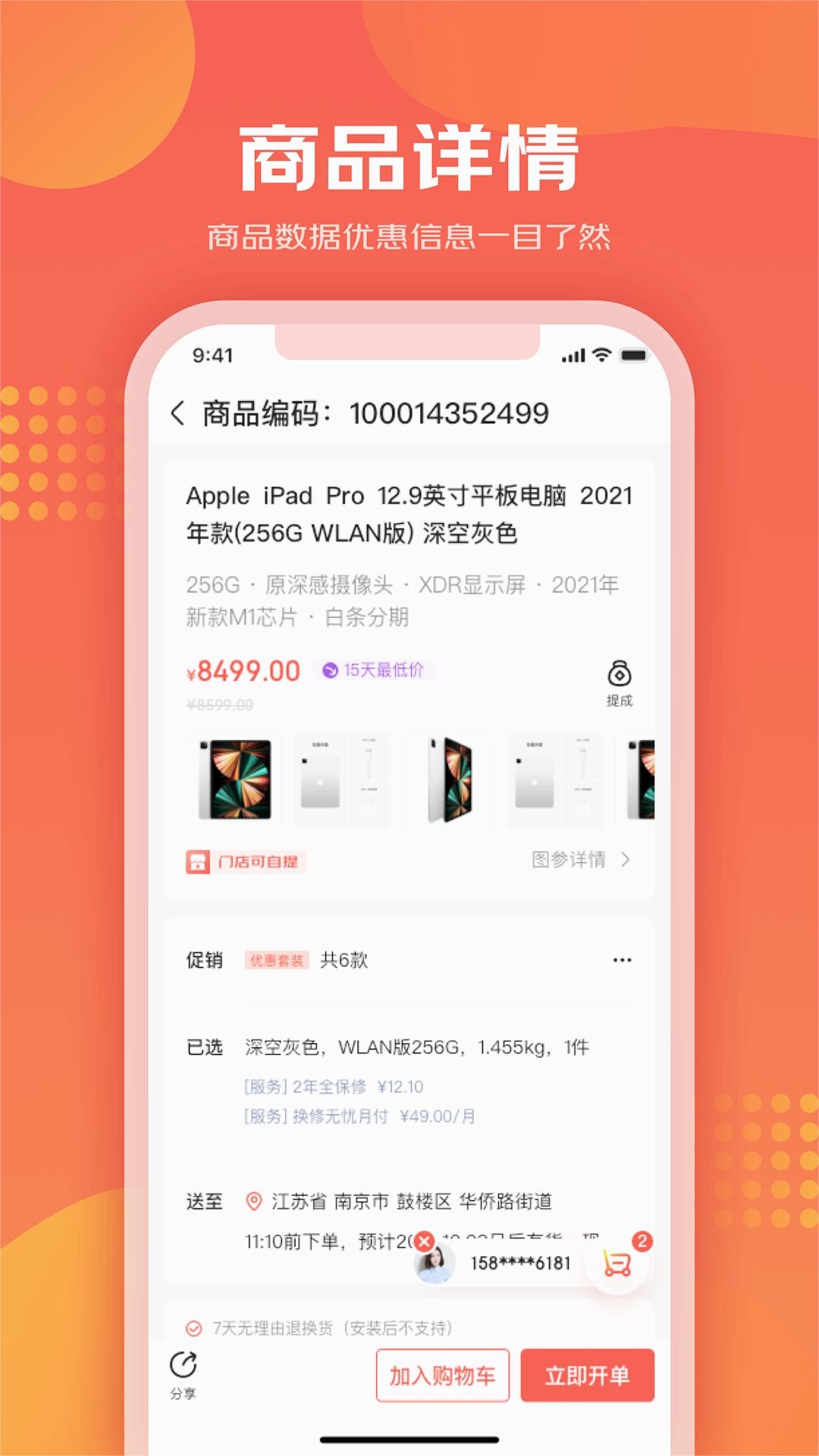 iDOGA爱导购 截图3