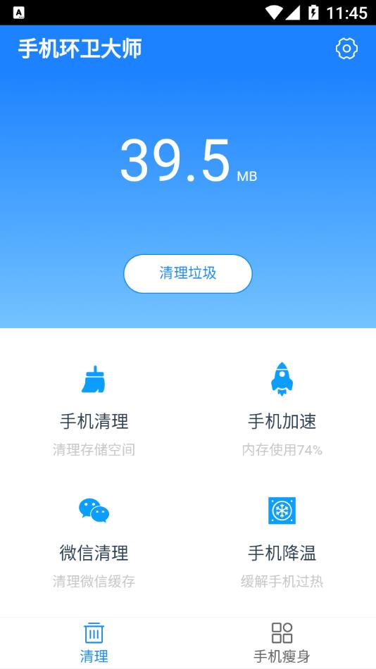 手机环卫大师app