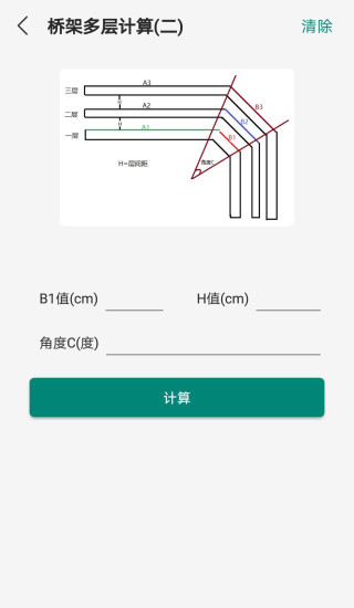 桥架弯头计算器 截图4