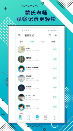 蒙氏手记app 截图1