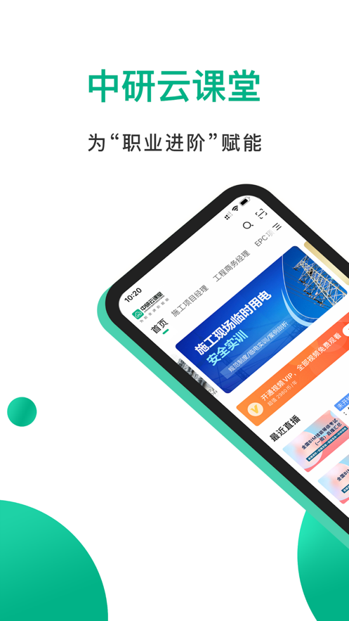 中研云课堂app 1.3.5 截图1