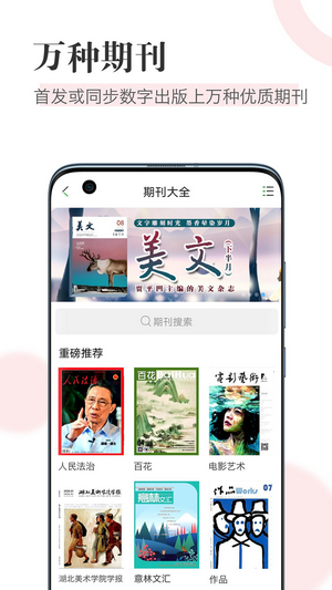 知网阅读 截图2