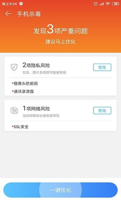 乐清理app 截图3