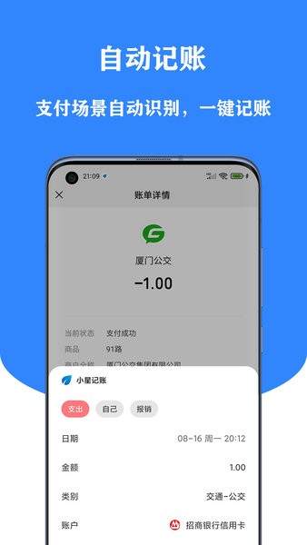 小星记账app 截图1