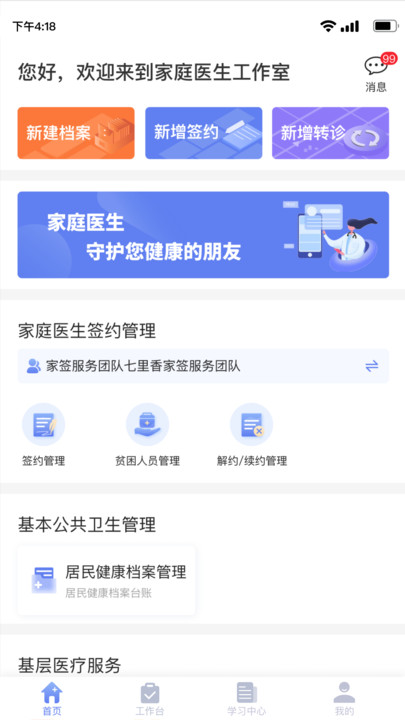 家庭医生医生端 截图3