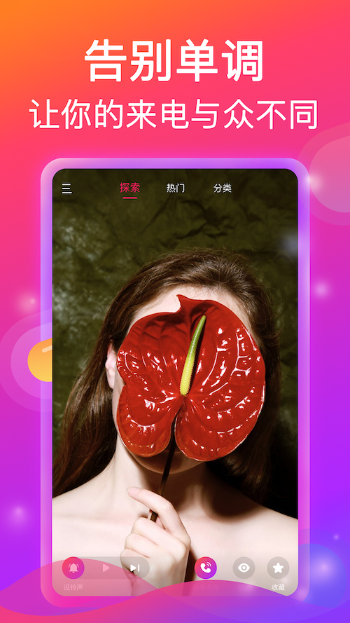 酷炫视频彩铃来电秀app 截图2