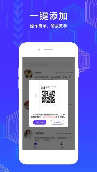 微群大师app 截图2