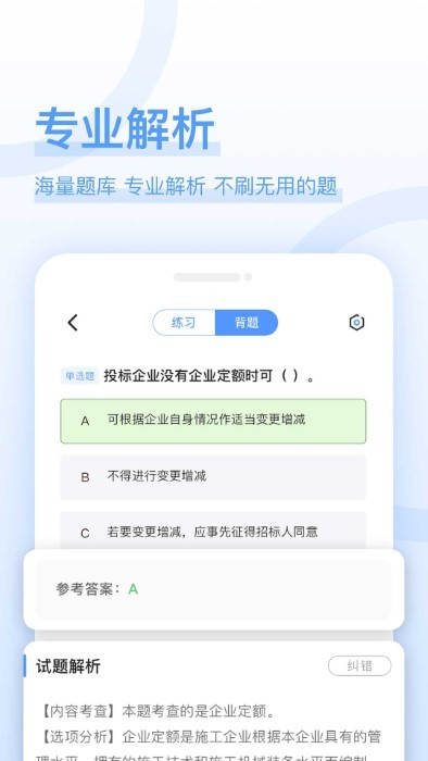 建造师好题库app 截图4