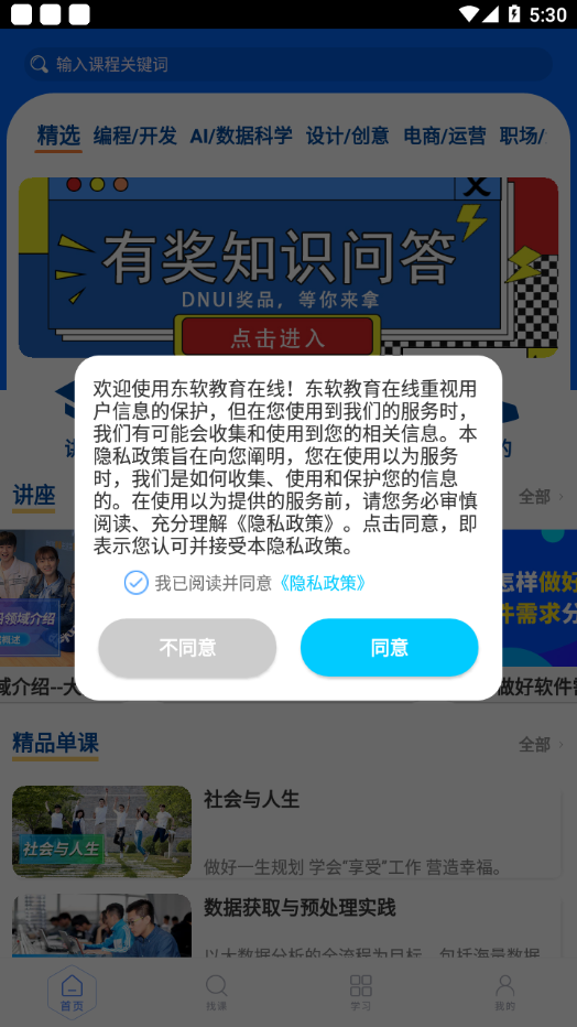 东软教育在线app 截图2