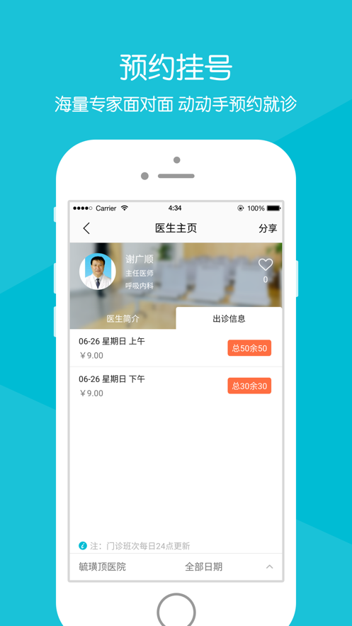 毓璜顶医院app 截图1