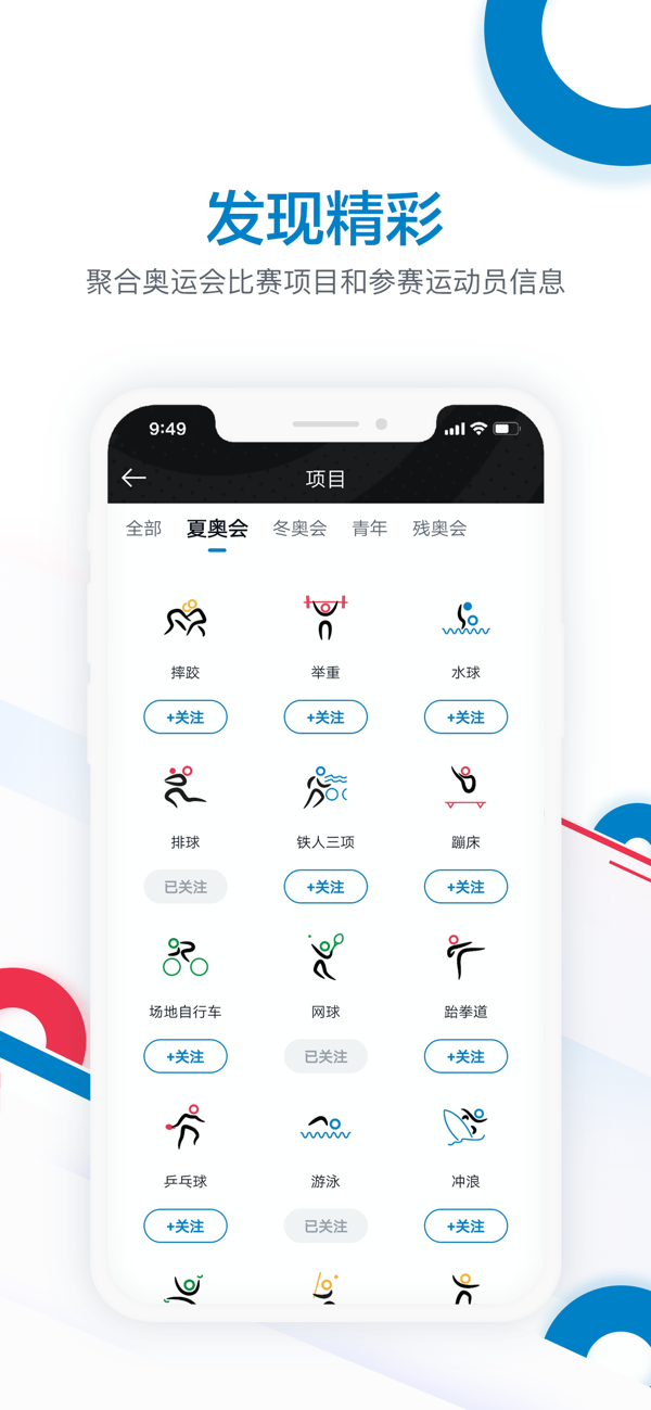 奥林匹克频道 截图1