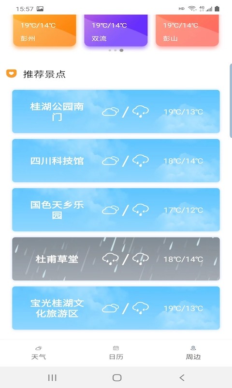 旅行看天气1.1.0 截图1