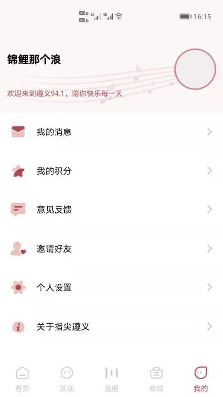 指尖遵义 截图1