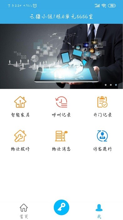 云疆社区app 截图3