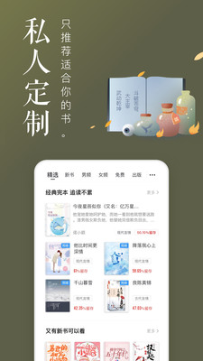 饭团追书app免费版 截图3