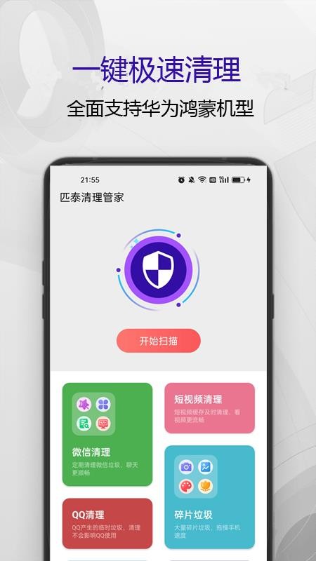 匹泰清理管家 截图5