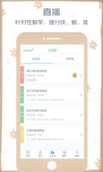 会课学生版app 1