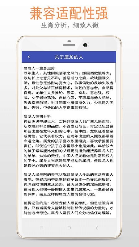 生肖大全软件 截图1