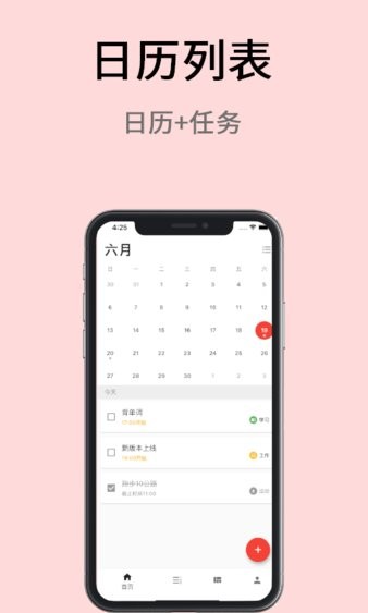 极简计划app 截图3