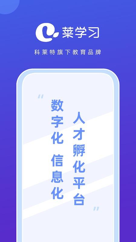 莱学习 截图3